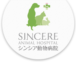 SINCERE ANIMAL HOSPITAL シンシア動物病院